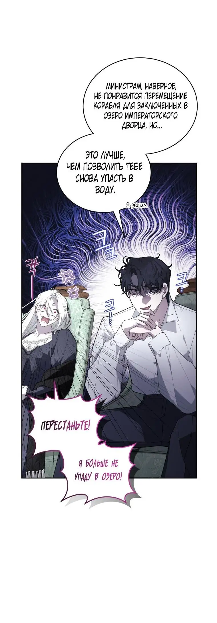 Страница 34 главы 70 манги Ручной зверь злодейки / The Villainess Tames the Beast