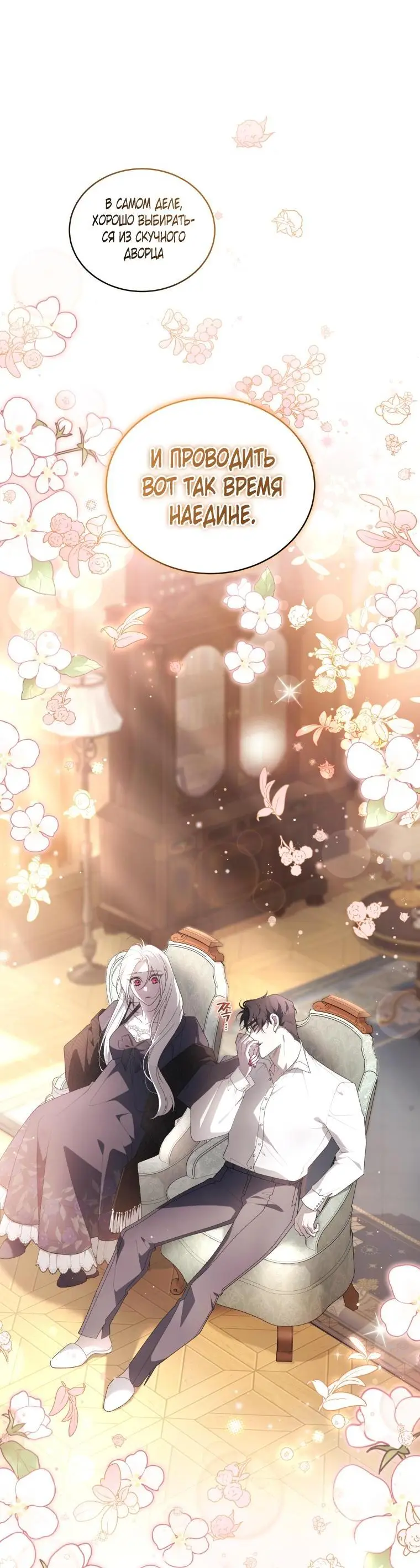 Страница 36 главы 70 манги Ручной зверь злодейки / The Villainess Tames the Beast