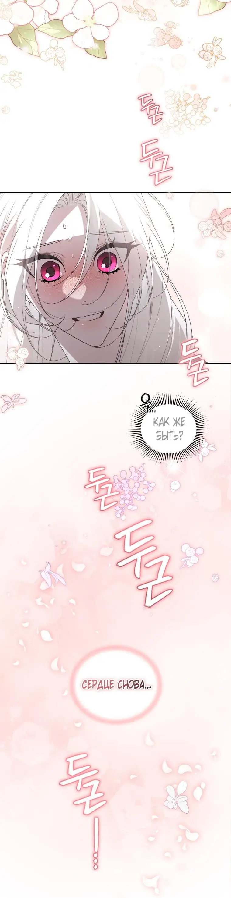 Страница 37 главы 70 манги Ручной зверь злодейки / The Villainess Tames the Beast