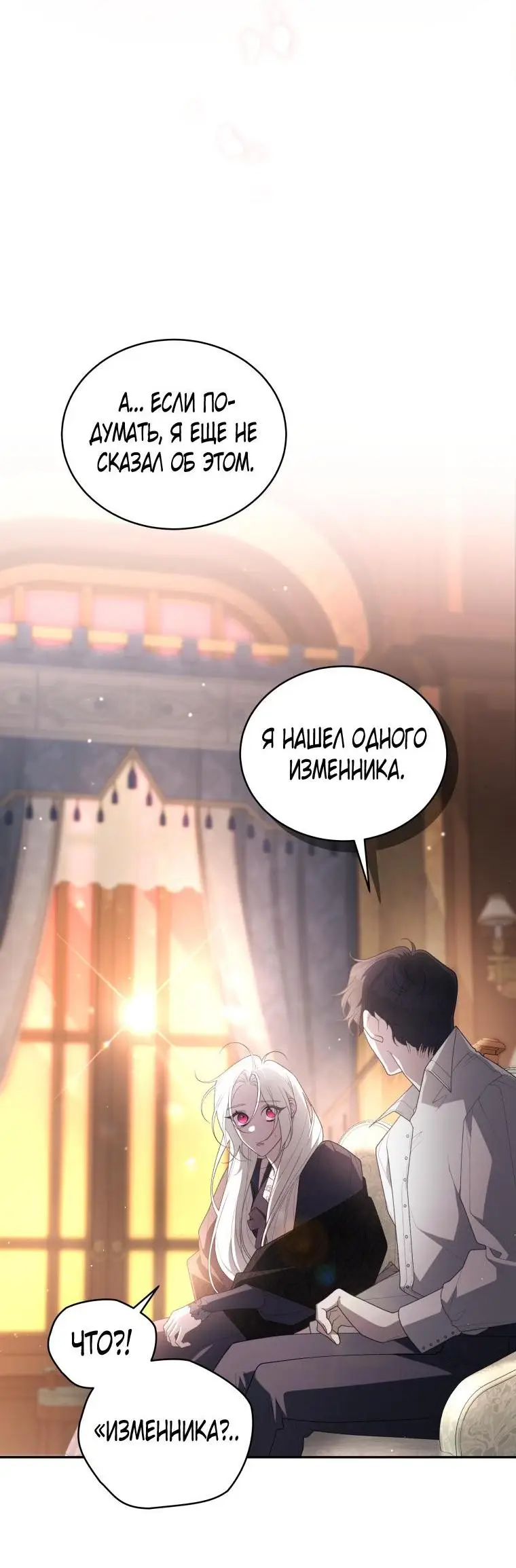 Страница 38 главы 70 манги Ручной зверь злодейки / The Villainess Tames the Beast