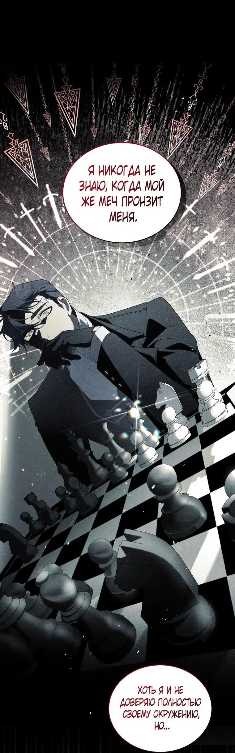 Страница 40 главы 70 манги Ручной зверь злодейки / The Villainess Tames the Beast