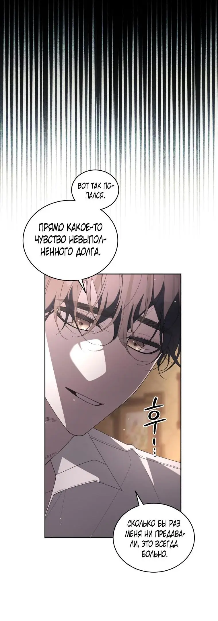 Страница 41 главы 70 манги Ручной зверь злодейки / The Villainess Tames the Beast