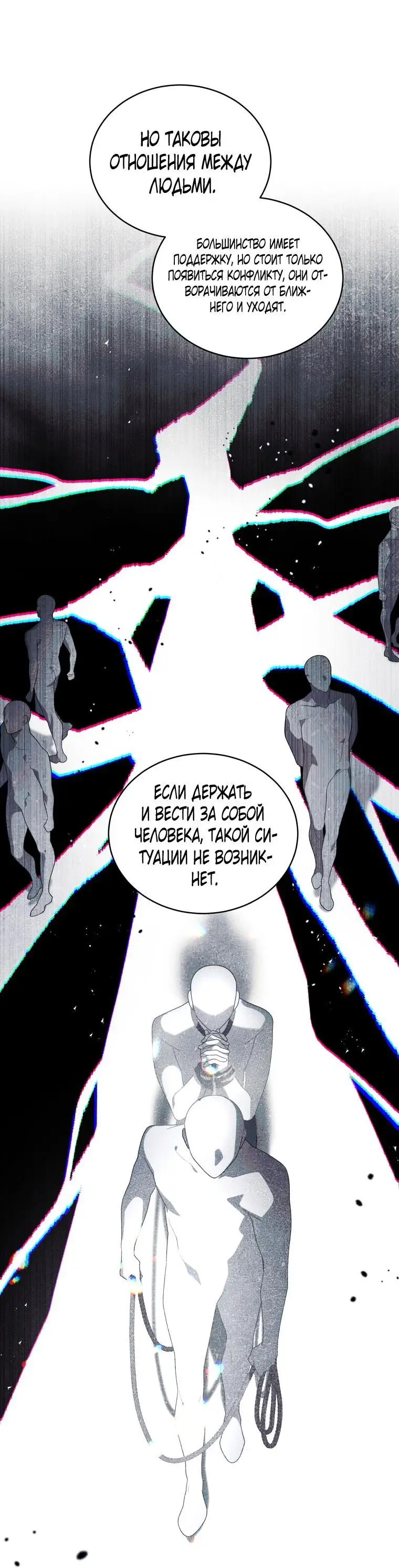 Страница 42 главы 70 манги Ручной зверь злодейки / The Villainess Tames the Beast