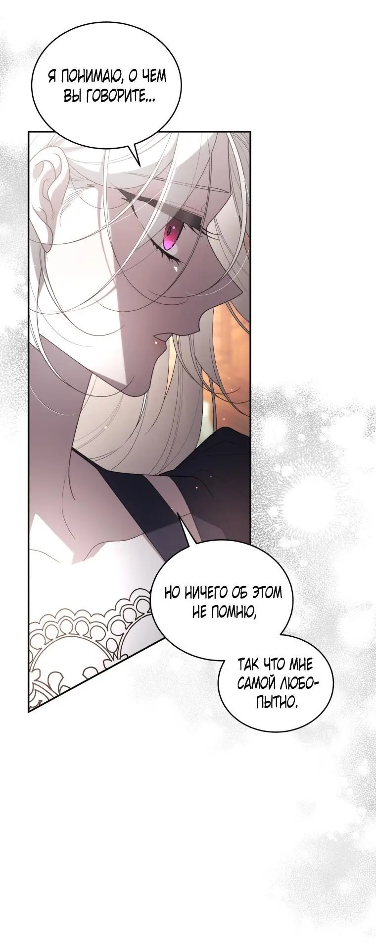 Страница 44 главы 70 манги Ручной зверь злодейки / The Villainess Tames the Beast