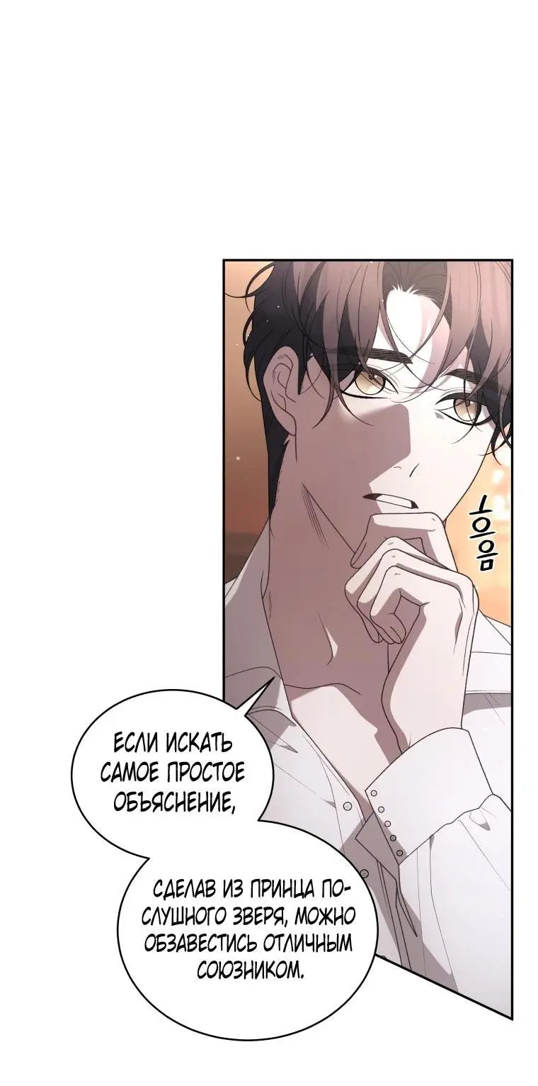 Страница 46 главы 70 манги Ручной зверь злодейки / The Villainess Tames the Beast
