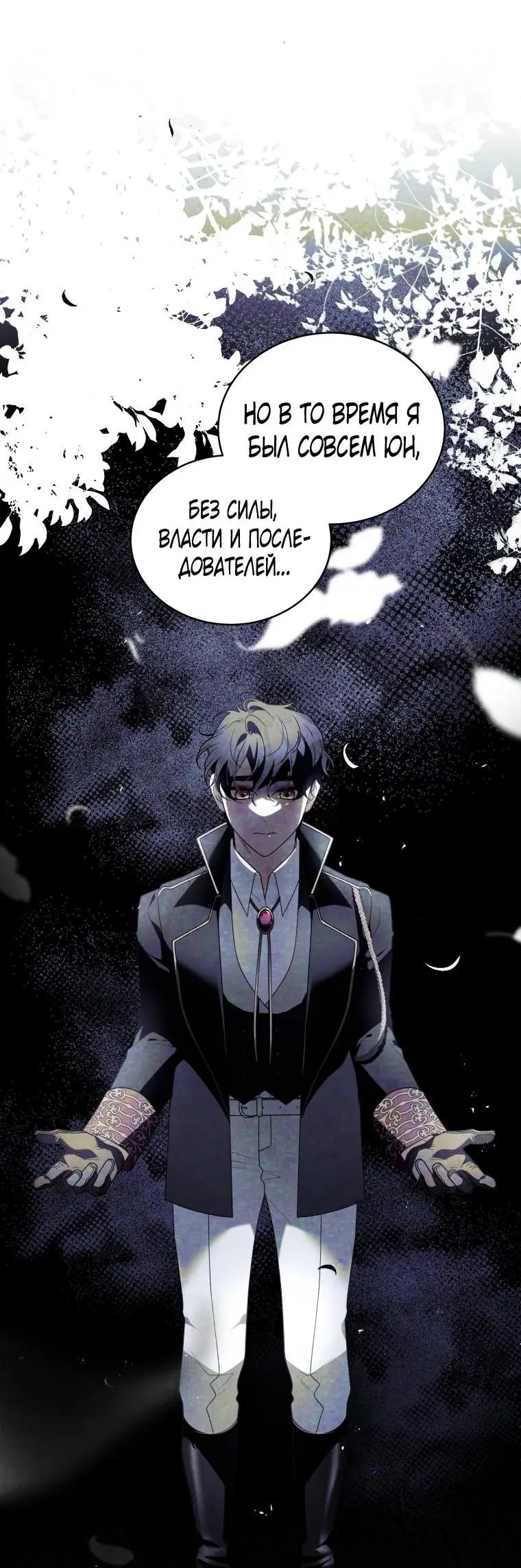 Страница 47 главы 70 манги Ручной зверь злодейки / The Villainess Tames the Beast
