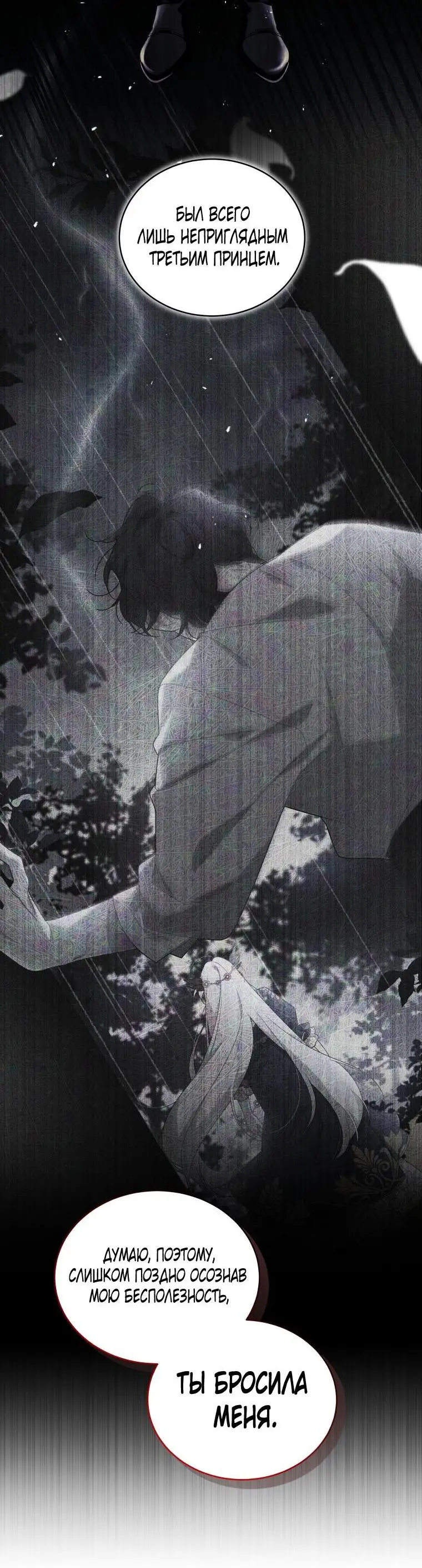 Страница 48 главы 70 манги Ручной зверь злодейки / The Villainess Tames the Beast