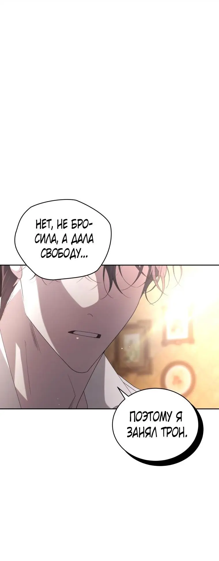 Страница 49 главы 70 манги Ручной зверь злодейки / The Villainess Tames the Beast