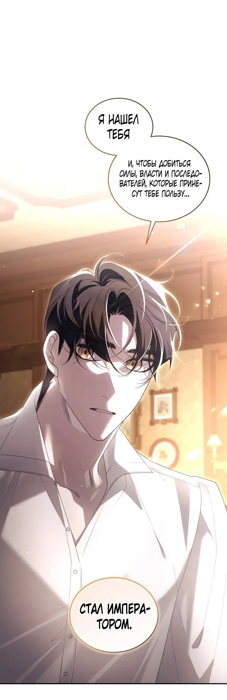 Страница 50 главы 70 манги Ручной зверь злодейки / The Villainess Tames the Beast
