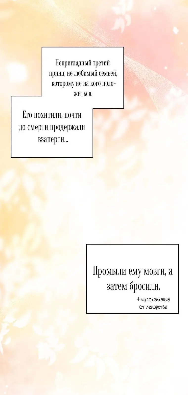 Страница 52 главы 70 манги Ручной зверь злодейки / The Villainess Tames the Beast