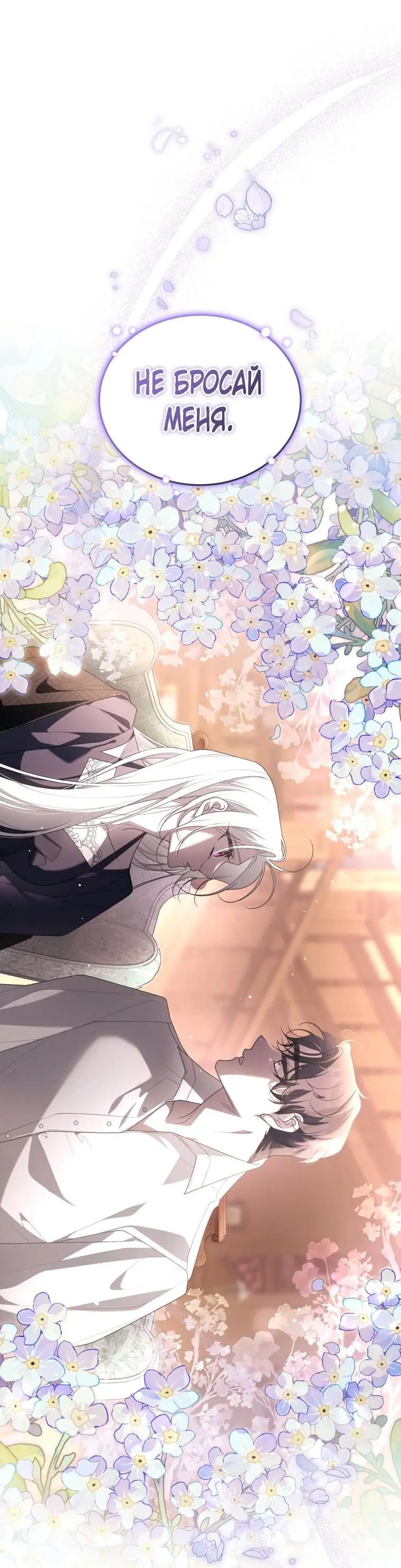 Страница 56 главы 70 манги Ручной зверь злодейки / The Villainess Tames the Beast