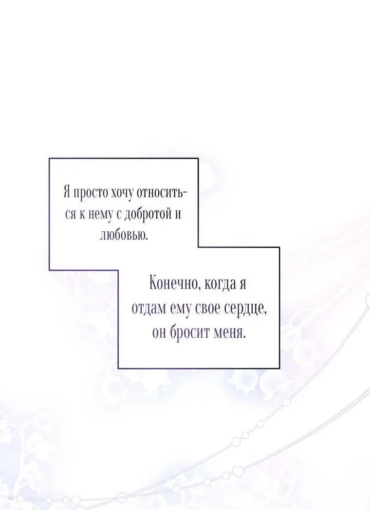 Страница 60 главы 70 манги Ручной зверь злодейки / The Villainess Tames the Beast