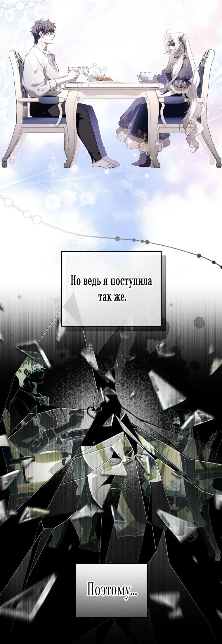 Страница 61 главы 70 манги Ручной зверь злодейки / The Villainess Tames the Beast