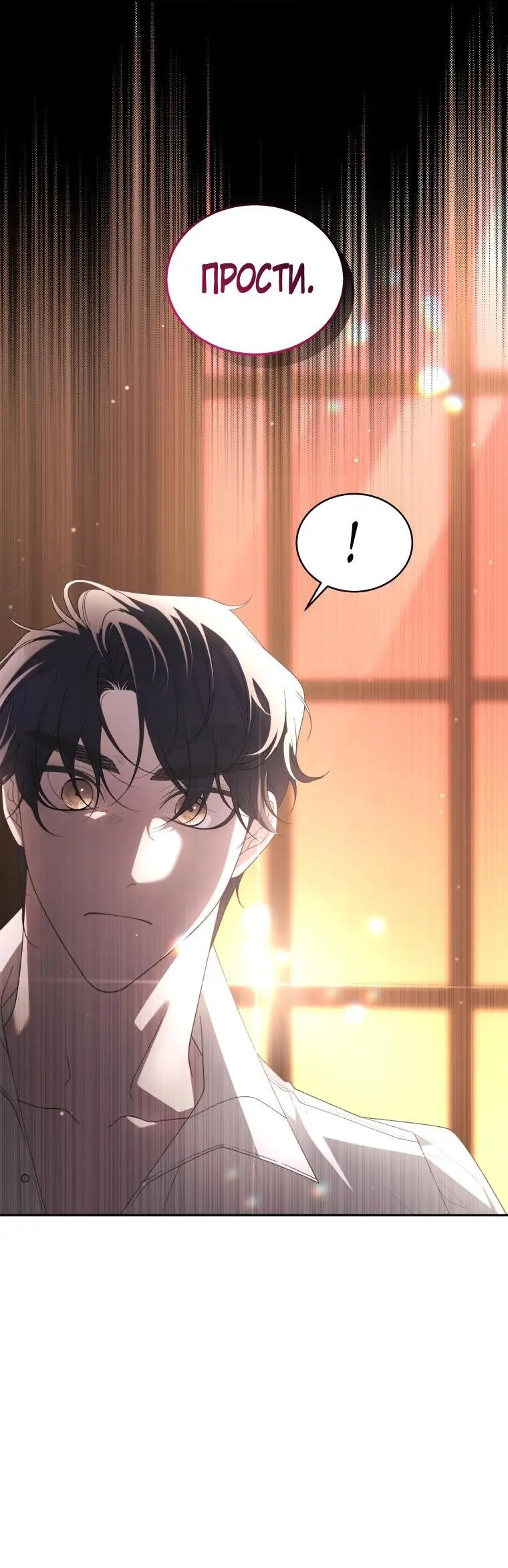 Страница 62 главы 70 манги Ручной зверь злодейки / The Villainess Tames the Beast
