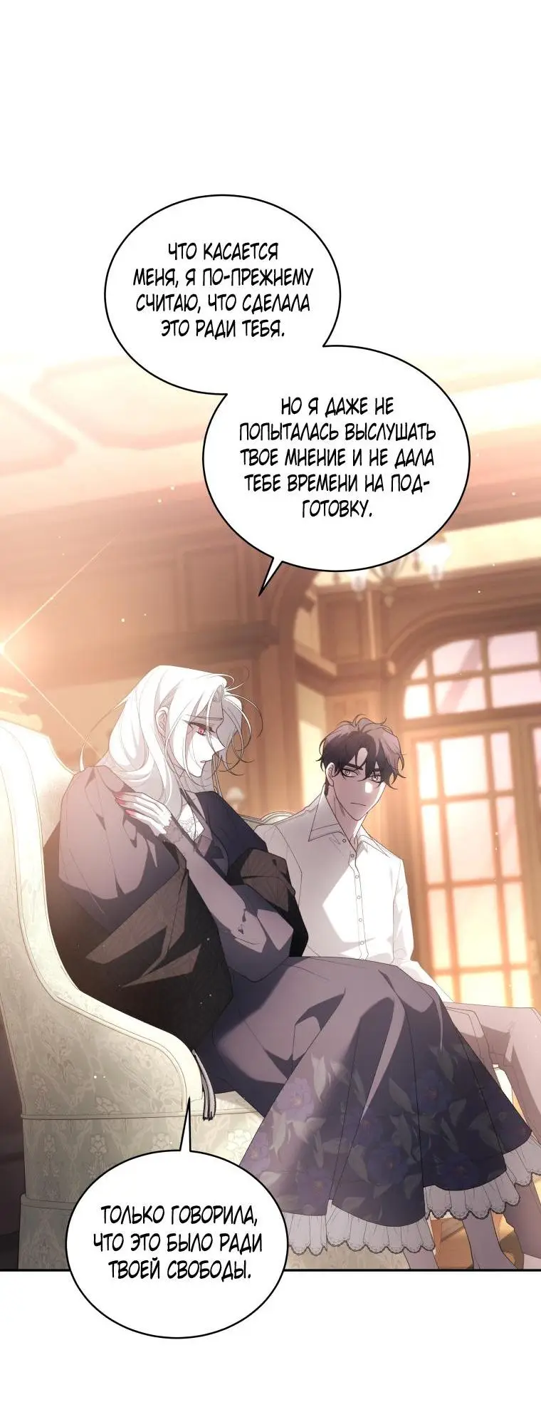 Страница 64 главы 70 манги Ручной зверь злодейки / The Villainess Tames the Beast