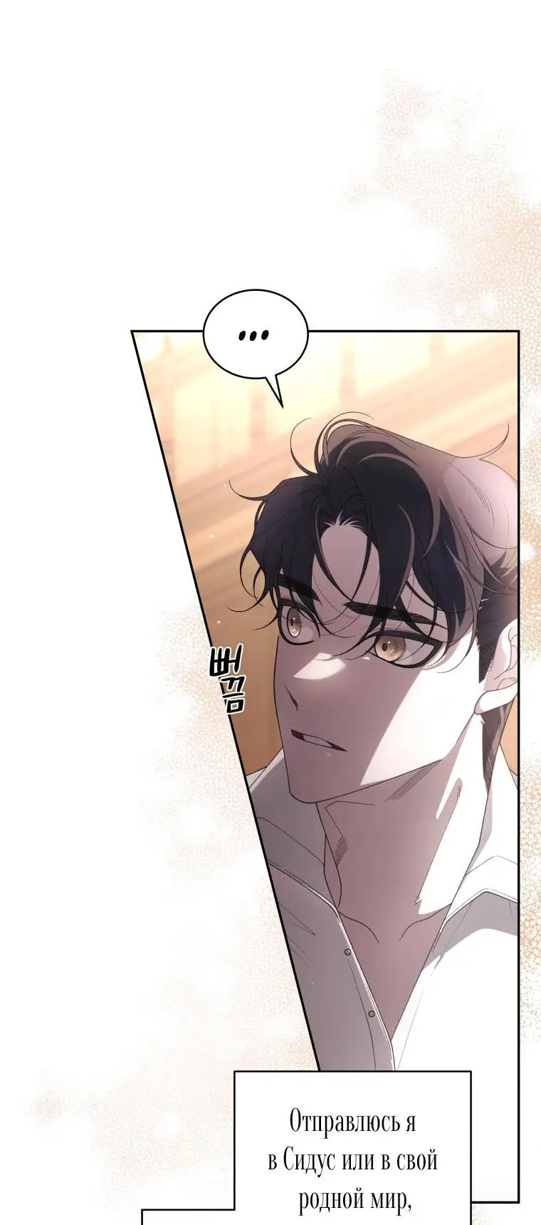 Страница 65 главы 70 манги Ручной зверь злодейки / The Villainess Tames the Beast