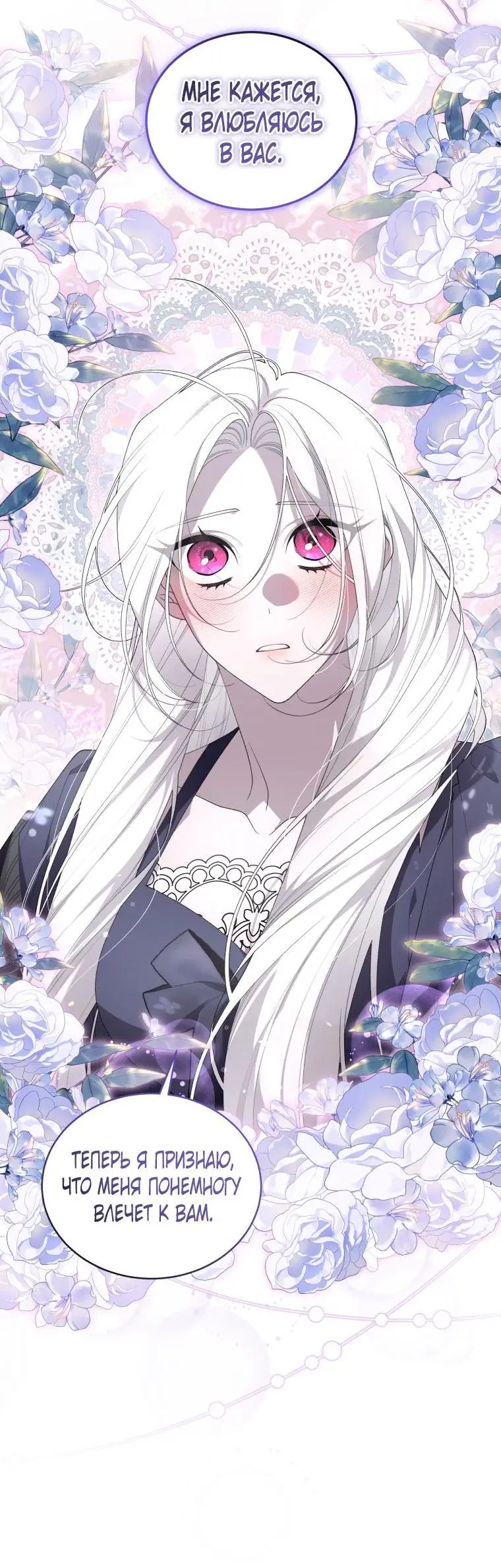 Страница 68 главы 70 манги Ручной зверь злодейки / The Villainess Tames the Beast