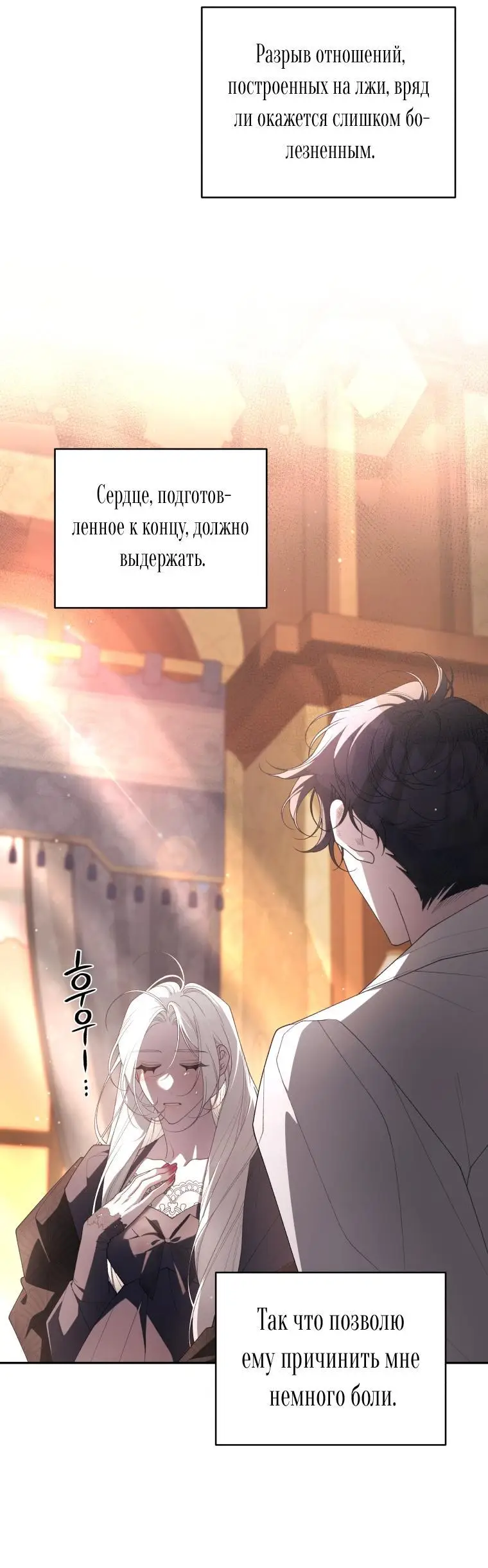 Страница 69 главы 70 манги Ручной зверь злодейки / The Villainess Tames the Beast