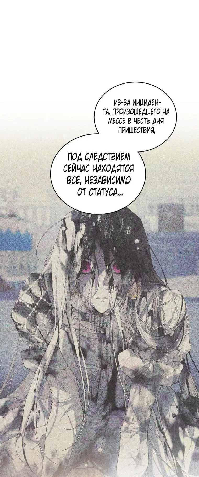 Страница 4 главы 69 манги Ручной зверь злодейки / The Villainess Tames the Beast