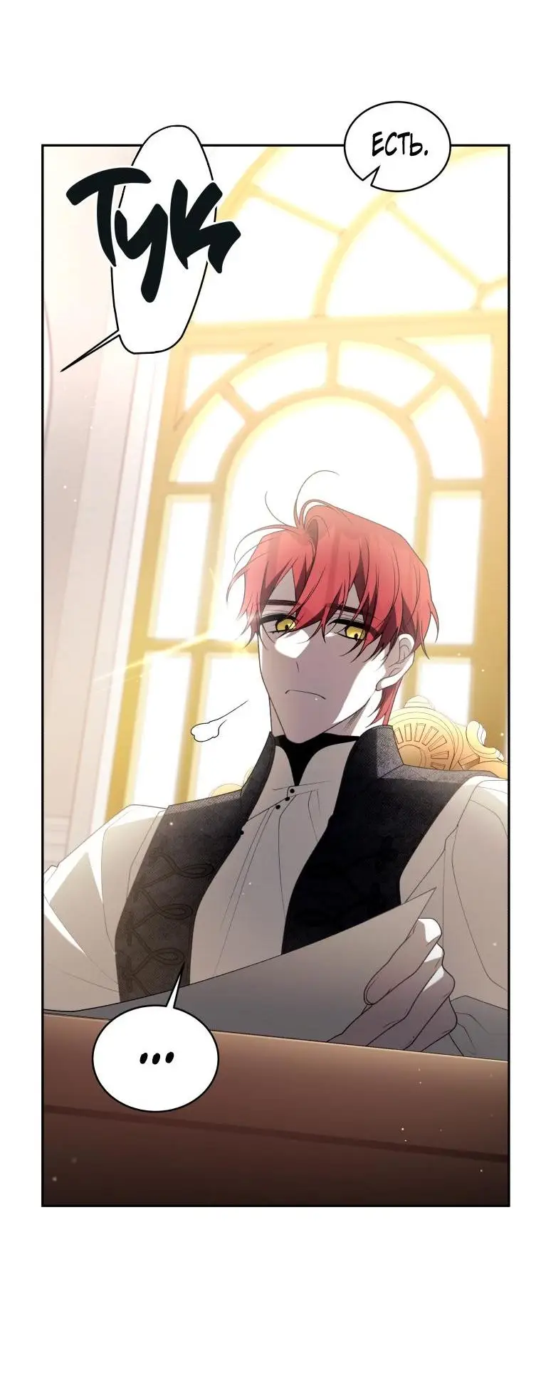 Страница 7 главы 69 манги Ручной зверь злодейки / The Villainess Tames the Beast