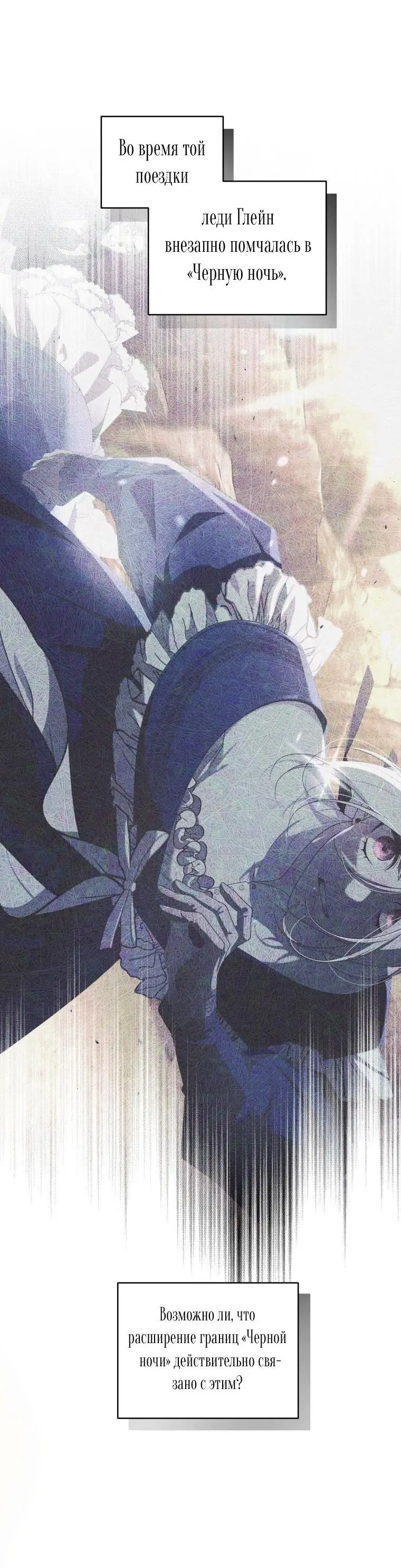 Страница 8 главы 69 манги Ручной зверь злодейки / The Villainess Tames the Beast