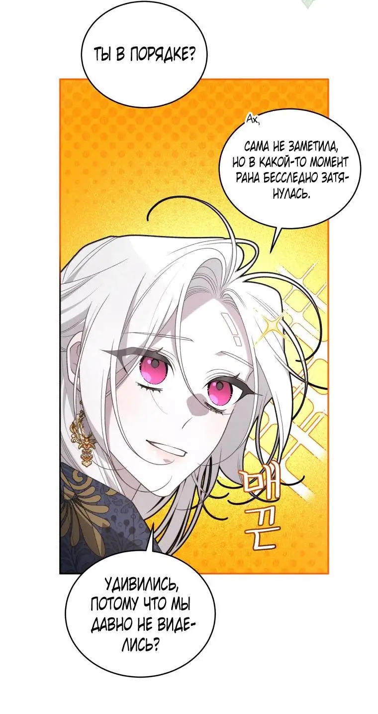 Страница 14 главы 69 манги Ручной зверь злодейки / The Villainess Tames the Beast