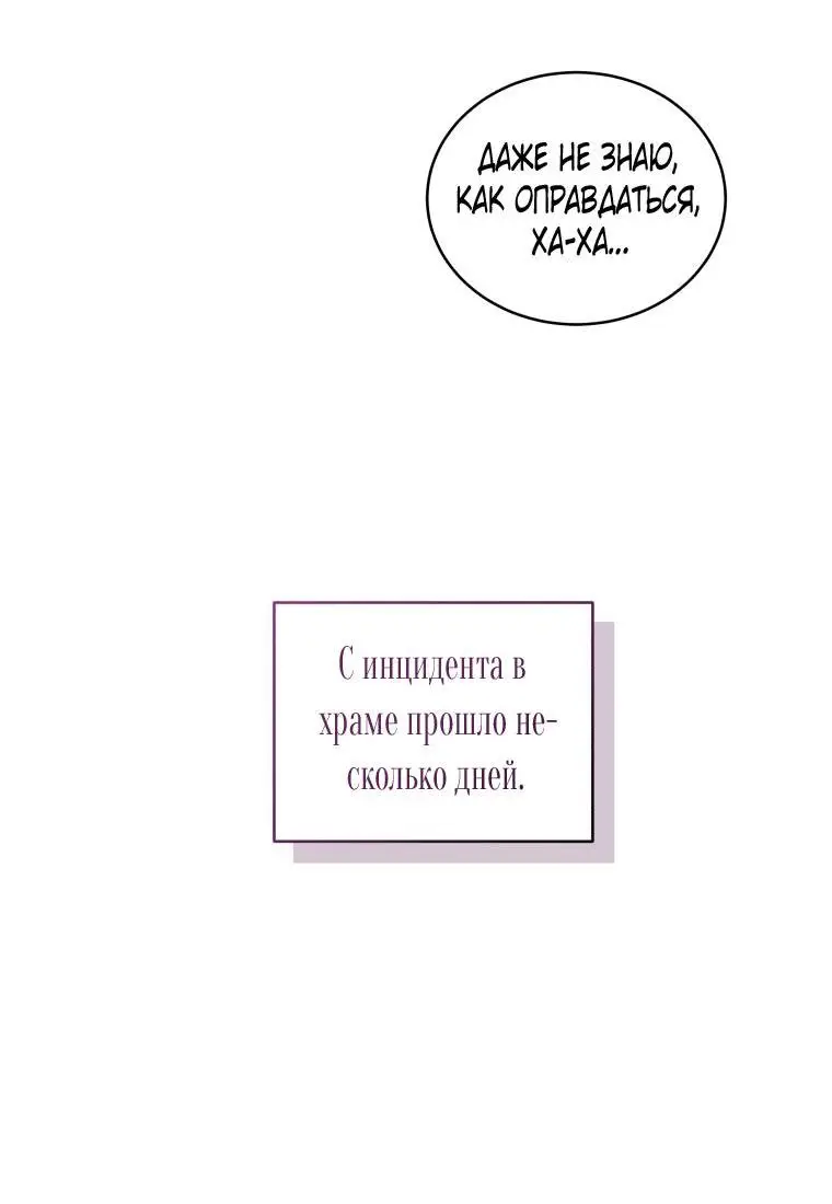 Страница 15 главы 69 манги Ручной зверь злодейки / The Villainess Tames the Beast