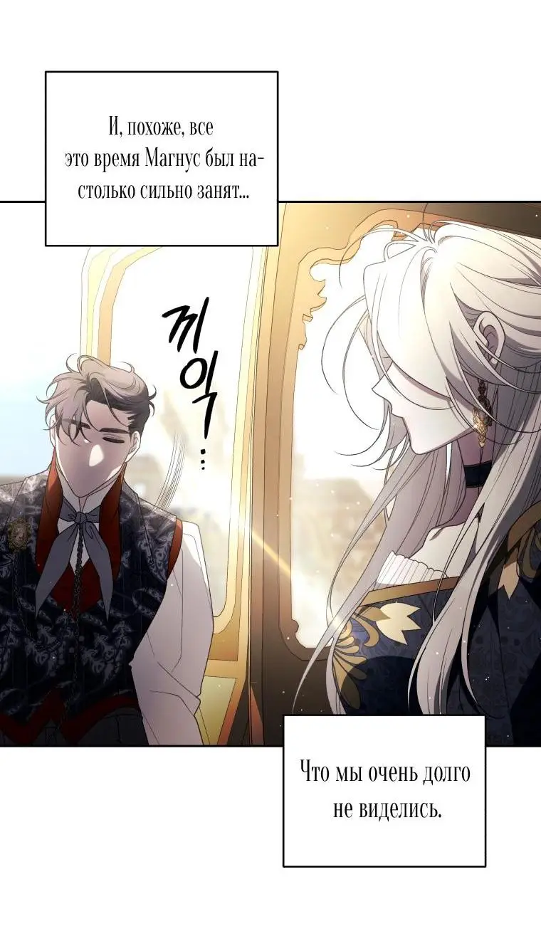 Страница 16 главы 69 манги Ручной зверь злодейки / The Villainess Tames the Beast