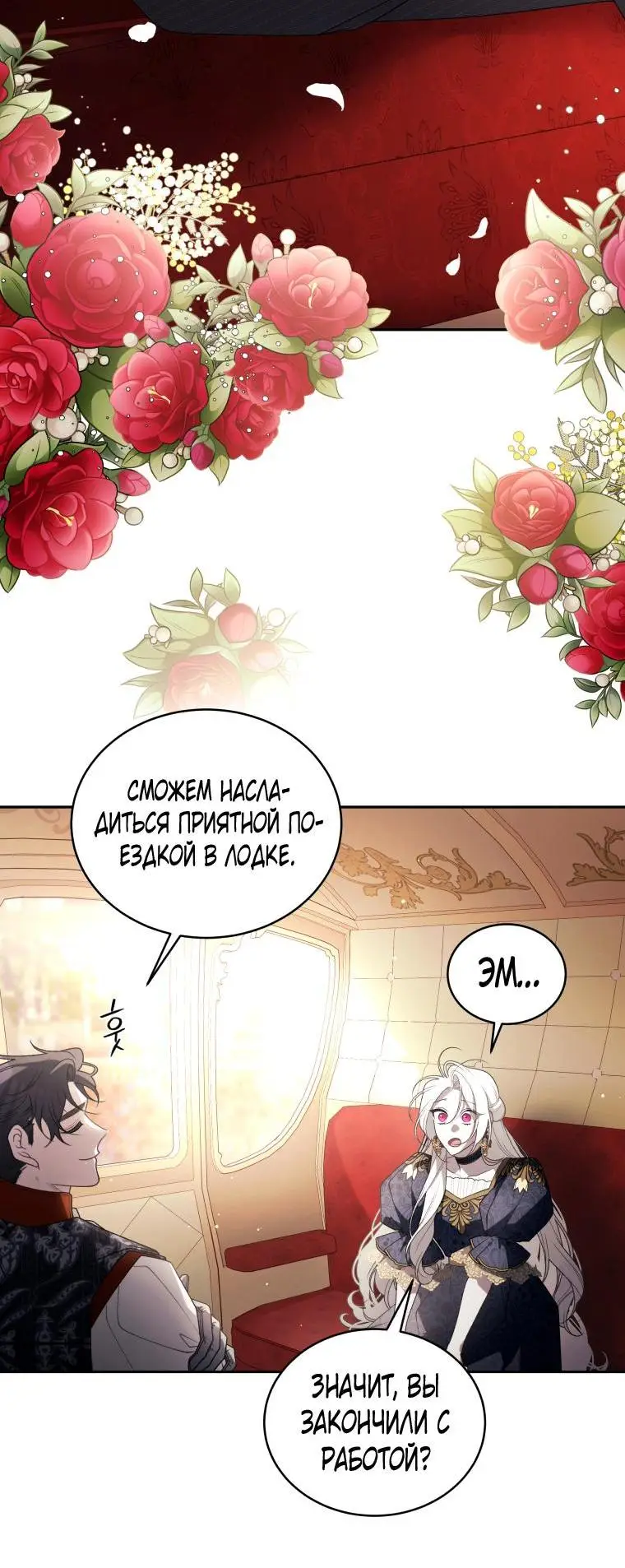 Страница 18 главы 69 манги Ручной зверь злодейки / The Villainess Tames the Beast