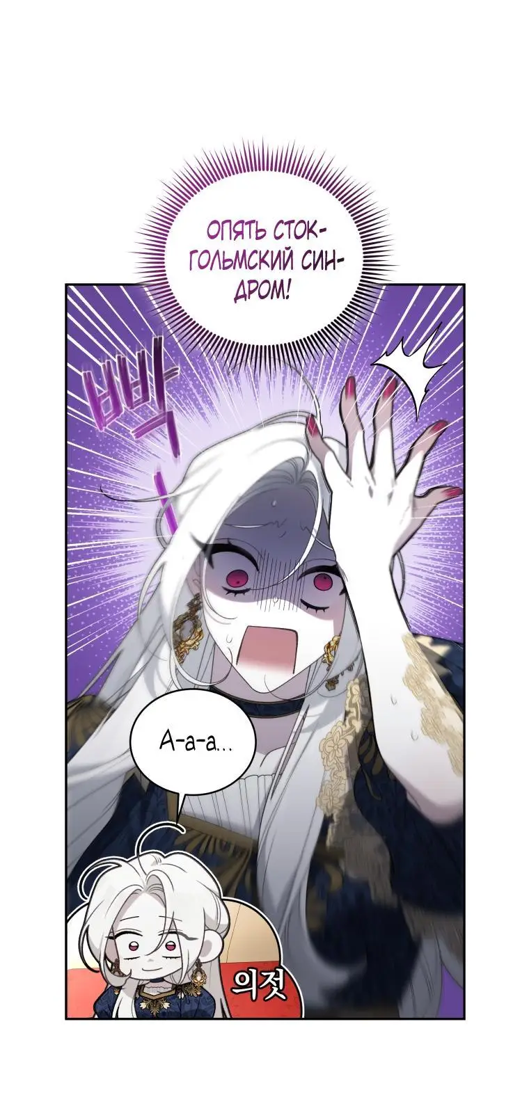 Страница 21 главы 69 манги Ручной зверь злодейки / The Villainess Tames the Beast