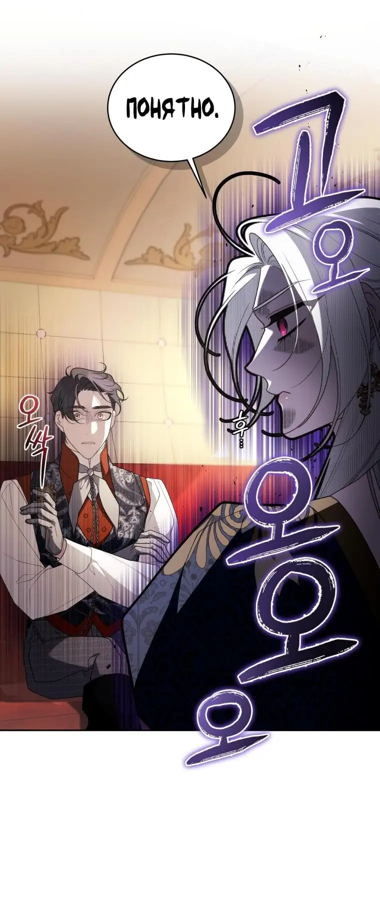Страница 23 главы 69 манги Ручной зверь злодейки / The Villainess Tames the Beast