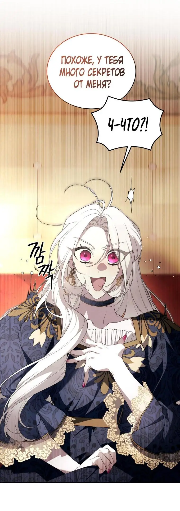 Страница 25 главы 69 манги Ручной зверь злодейки / The Villainess Tames the Beast