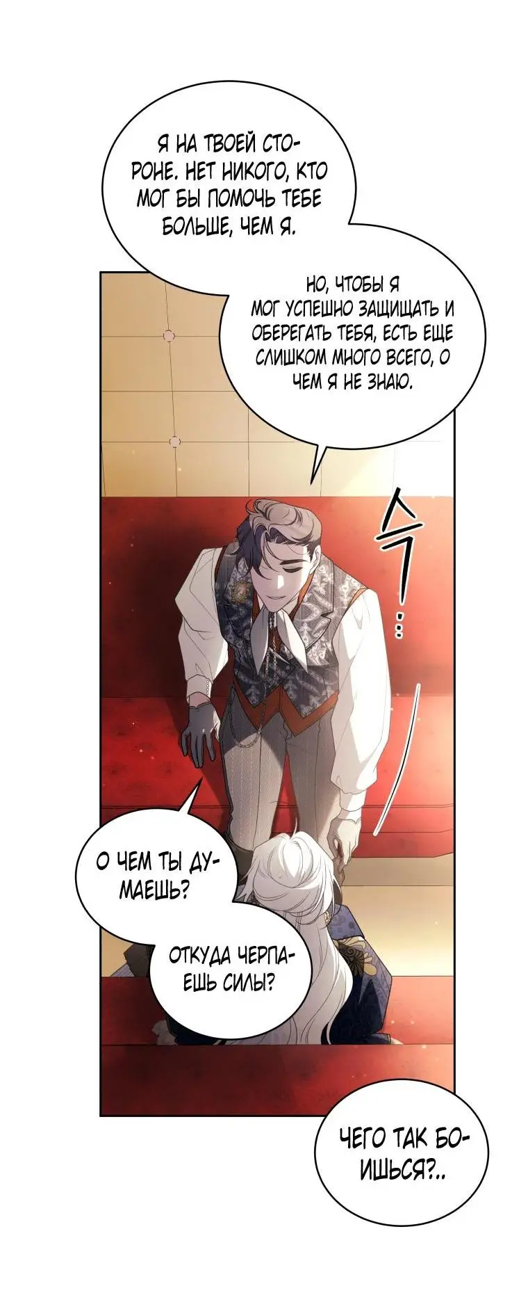 Страница 26 главы 69 манги Ручной зверь злодейки / The Villainess Tames the Beast