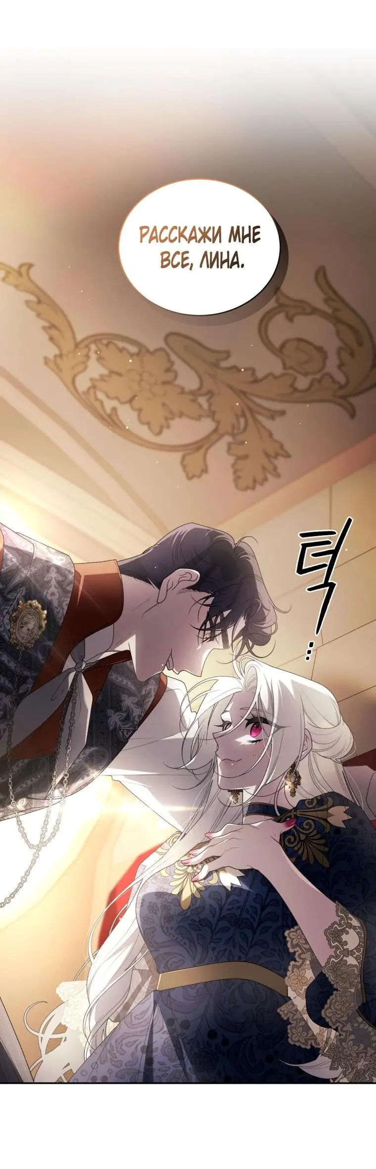 Страница 27 главы 69 манги Ручной зверь злодейки / The Villainess Tames the Beast