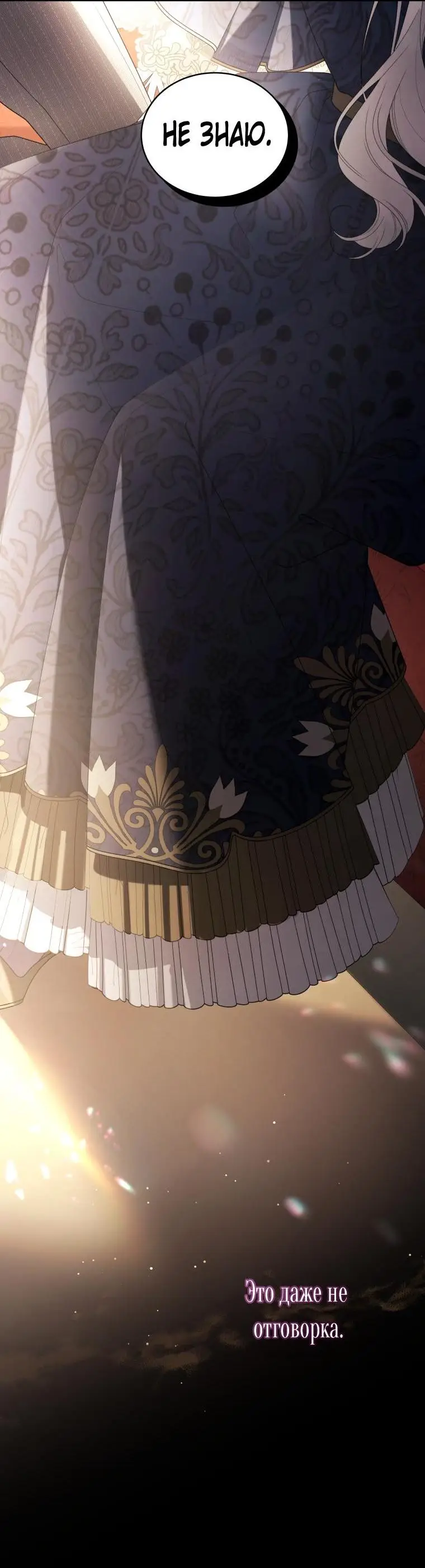 Страница 29 главы 69 манги Ручной зверь злодейки / The Villainess Tames the Beast