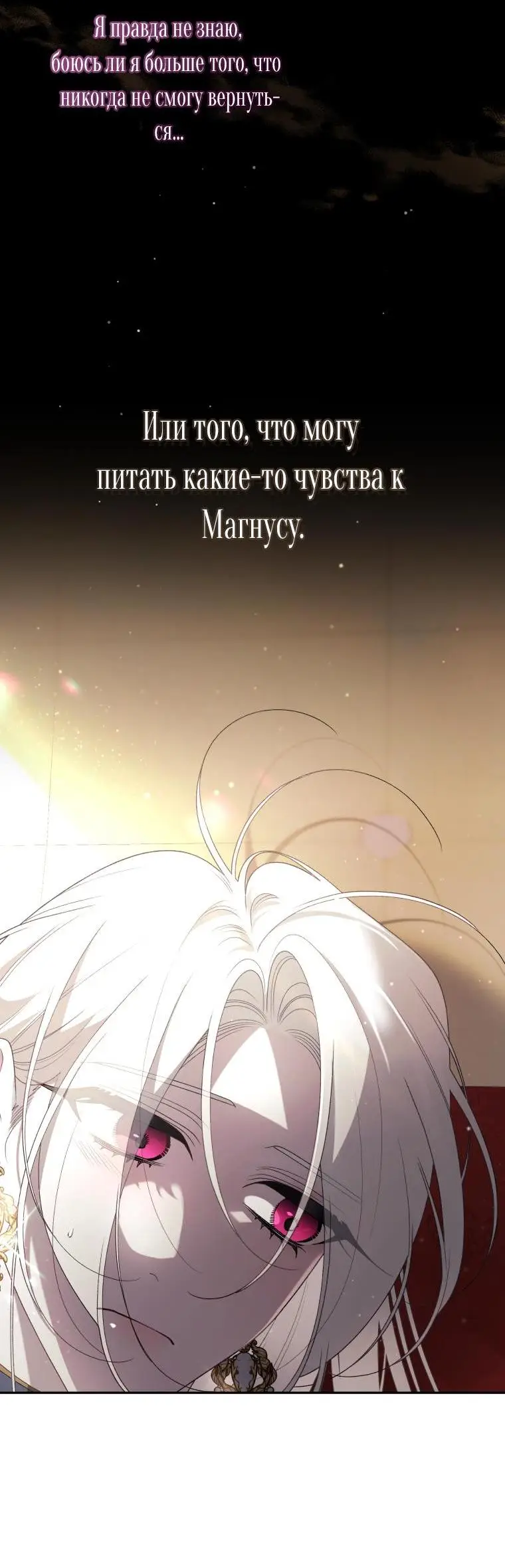 Страница 30 главы 69 манги Ручной зверь злодейки / The Villainess Tames the Beast