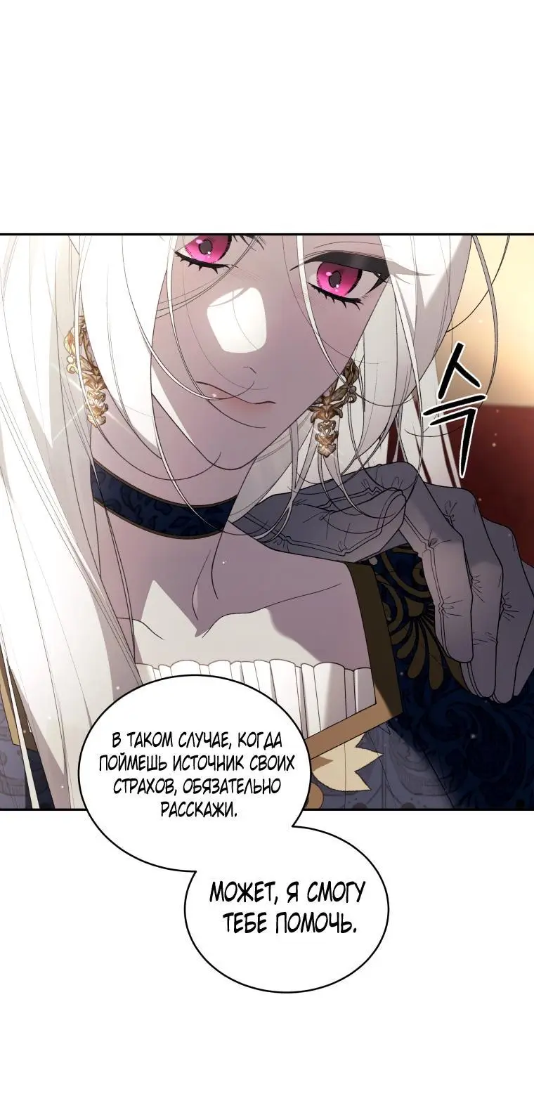 Страница 31 главы 69 манги Ручной зверь злодейки / The Villainess Tames the Beast