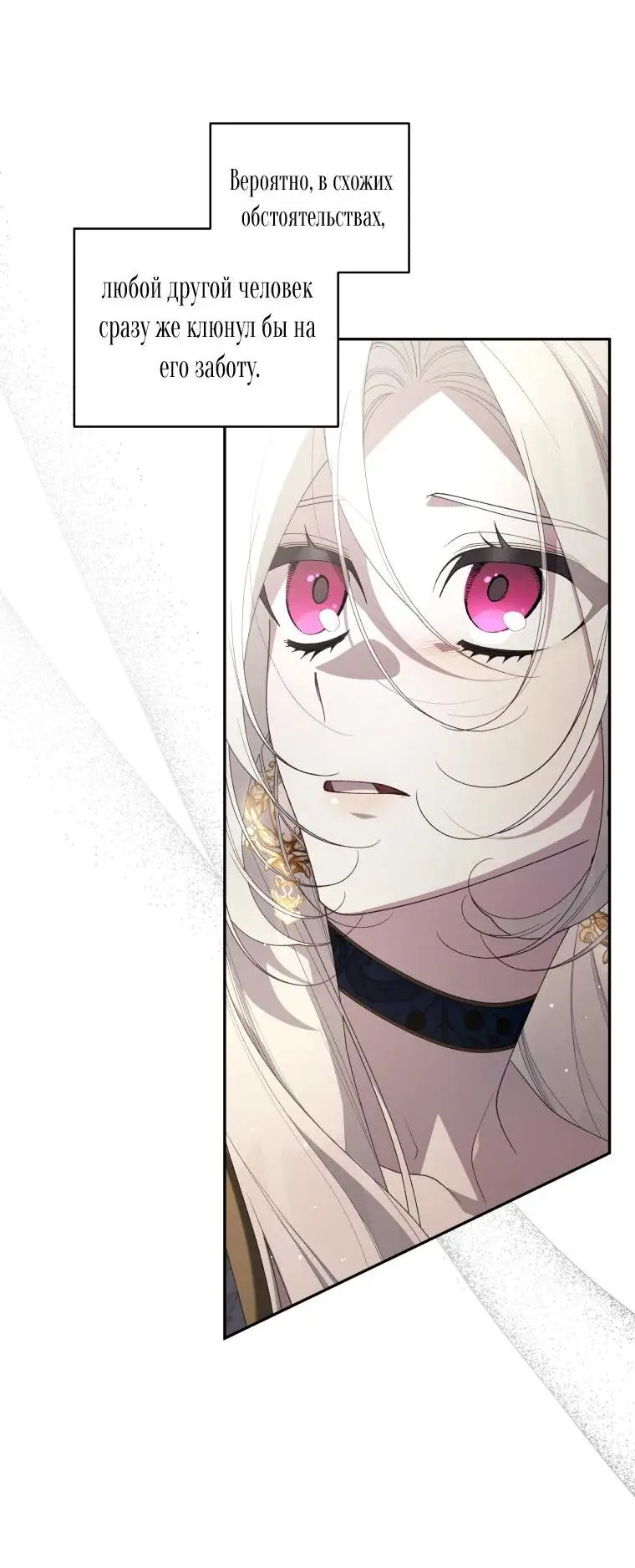 Страница 32 главы 69 манги Ручной зверь злодейки / The Villainess Tames the Beast