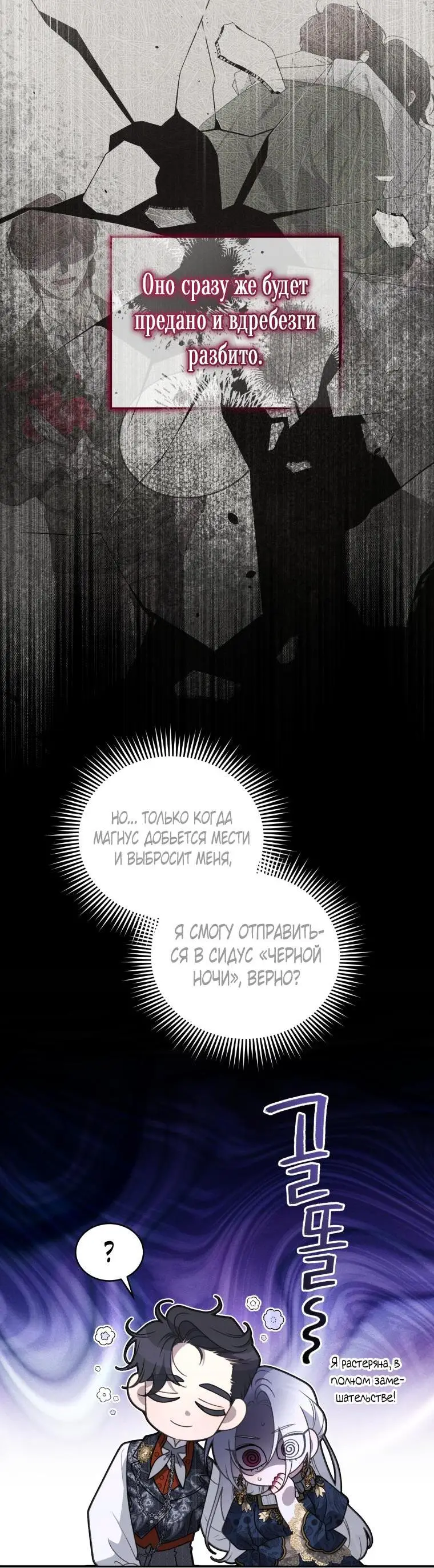 Страница 35 главы 69 манги Ручной зверь злодейки / The Villainess Tames the Beast