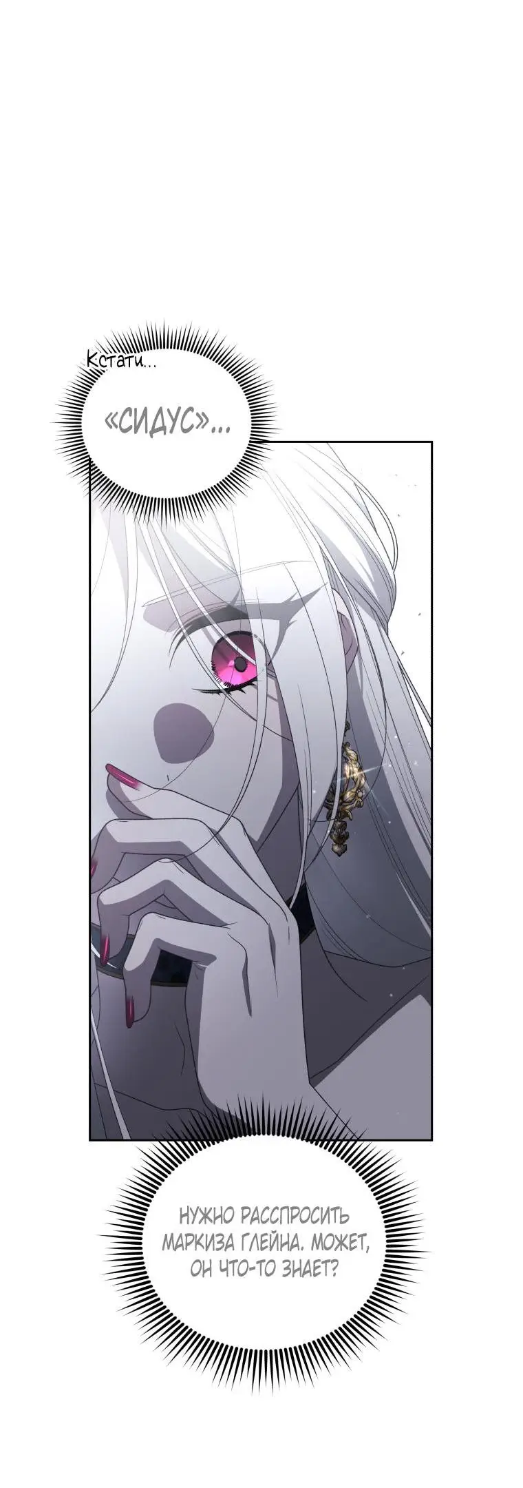 Страница 36 главы 69 манги Ручной зверь злодейки / The Villainess Tames the Beast