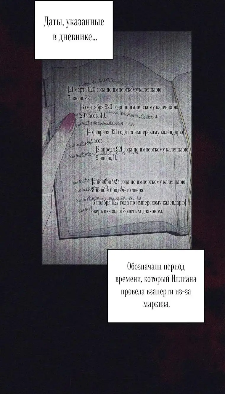 Страница 39 главы 69 манги Ручной зверь злодейки / The Villainess Tames the Beast