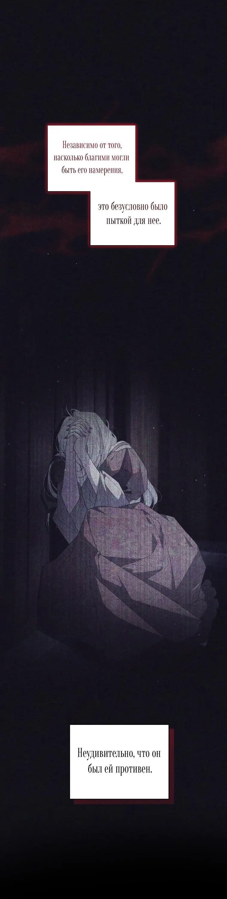 Страница 40 главы 69 манги Ручной зверь злодейки / The Villainess Tames the Beast