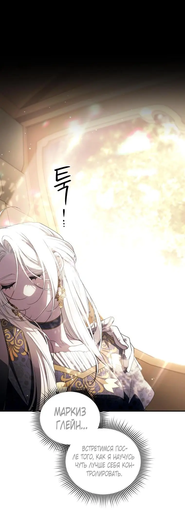 Страница 41 главы 69 манги Ручной зверь злодейки / The Villainess Tames the Beast