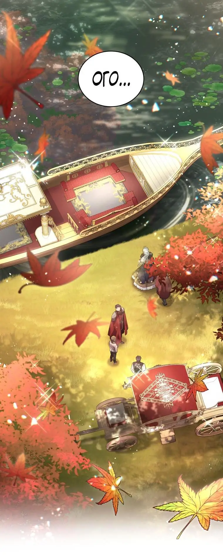 Страница 43 главы 69 манги Ручной зверь злодейки / The Villainess Tames the Beast