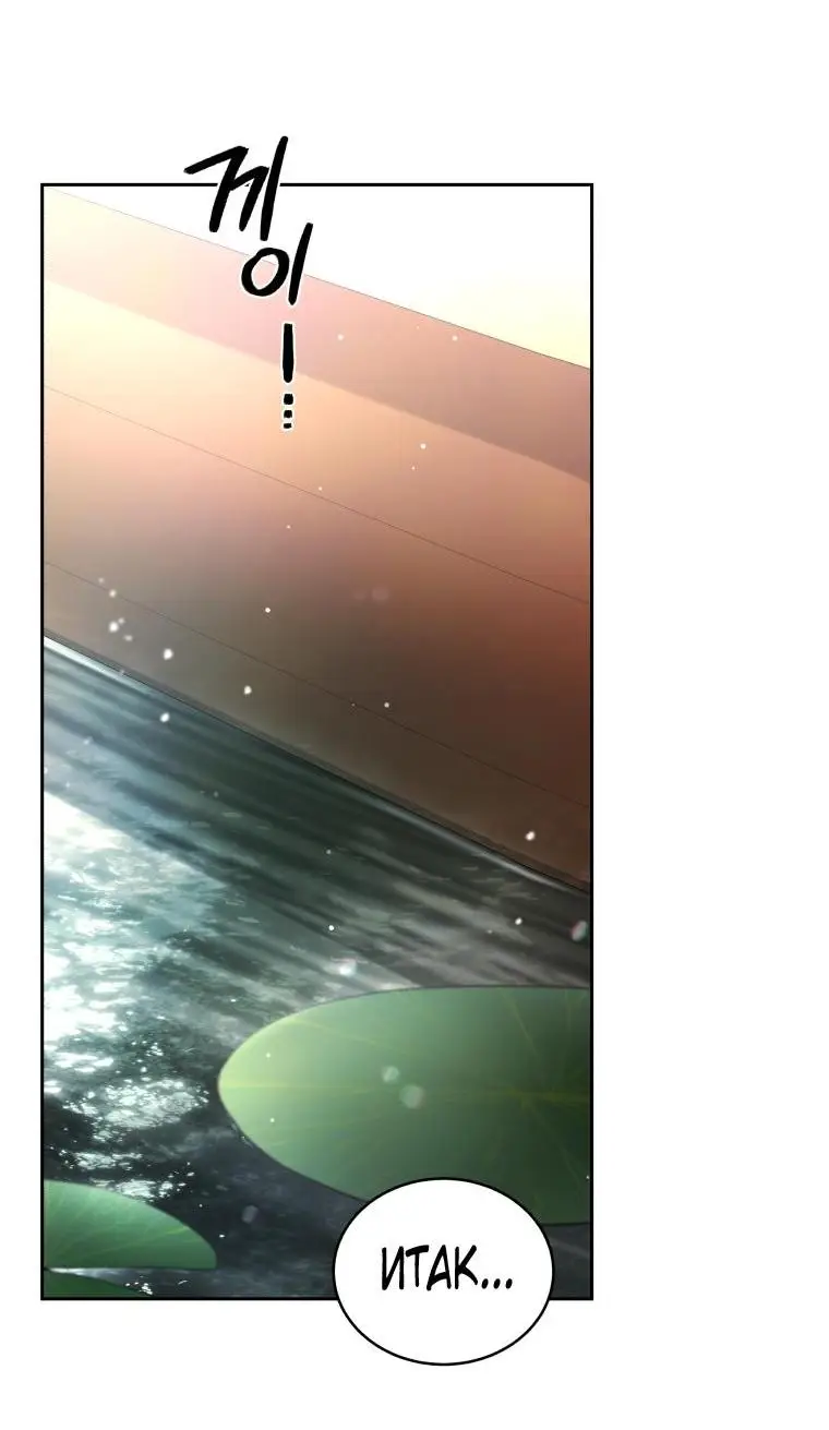 Страница 45 главы 69 манги Ручной зверь злодейки / The Villainess Tames the Beast