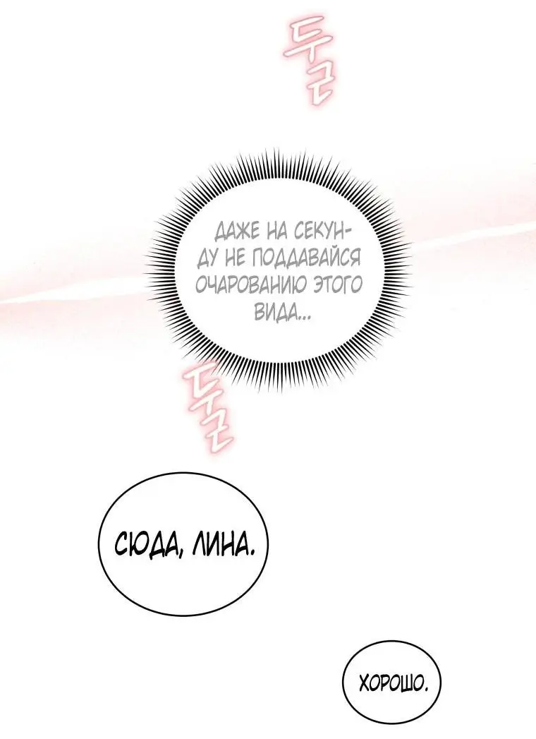 Страница 51 главы 69 манги Ручной зверь злодейки / The Villainess Tames the Beast