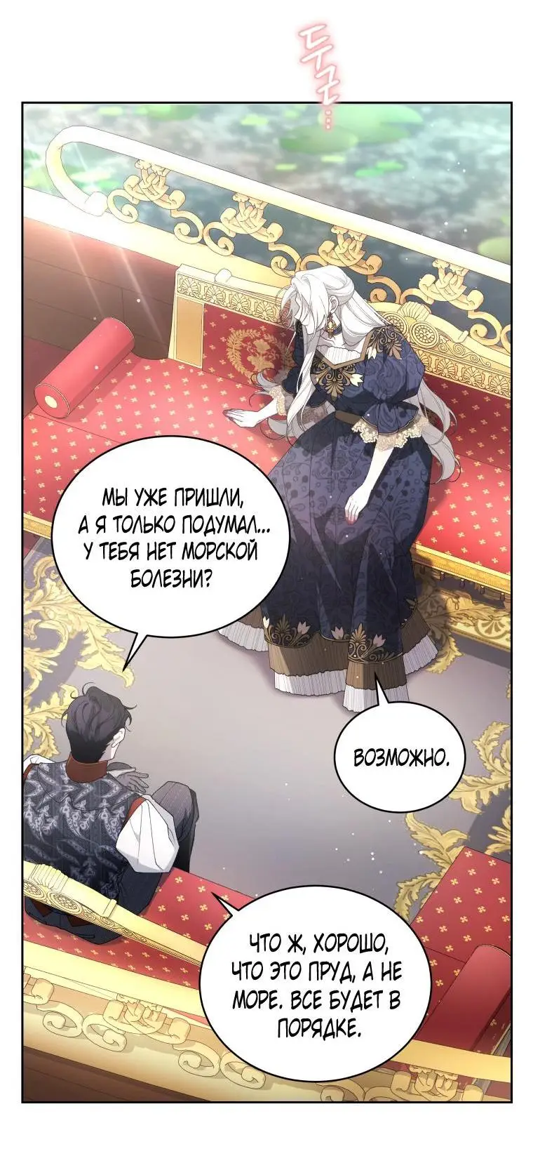 Страница 52 главы 69 манги Ручной зверь злодейки / The Villainess Tames the Beast