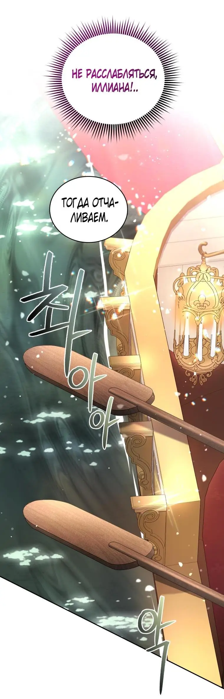 Страница 53 главы 69 манги Ручной зверь злодейки / The Villainess Tames the Beast