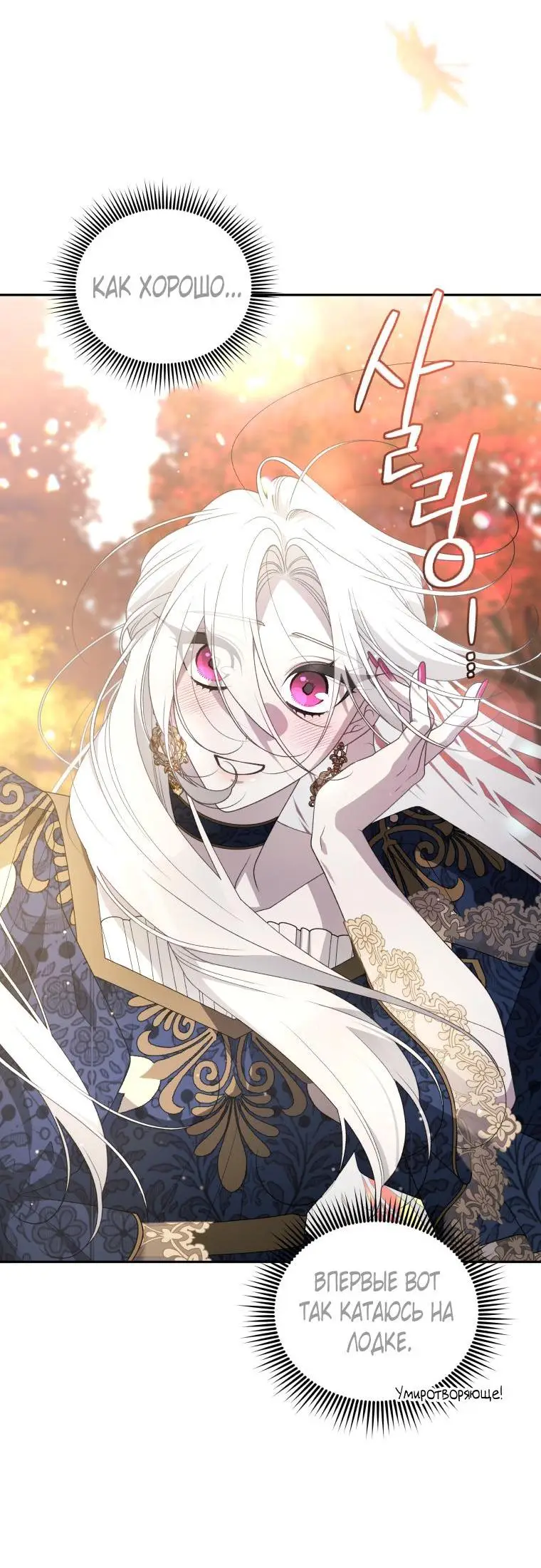 Страница 55 главы 69 манги Ручной зверь злодейки / The Villainess Tames the Beast