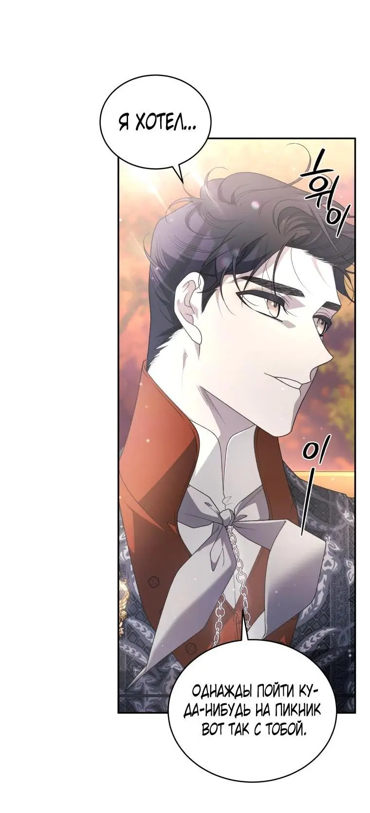 Страница 57 главы 69 манги Ручной зверь злодейки / The Villainess Tames the Beast